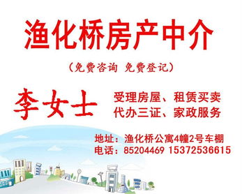 漁花橋房屋信息咨詢(xún)服務(wù)部 您的專(zhuān)業(yè)房產(chǎn)信息顧問(wèn)